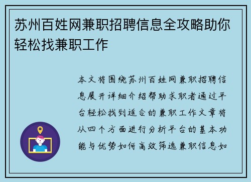 苏州百姓网兼职招聘信息全攻略助你轻松找兼职工作