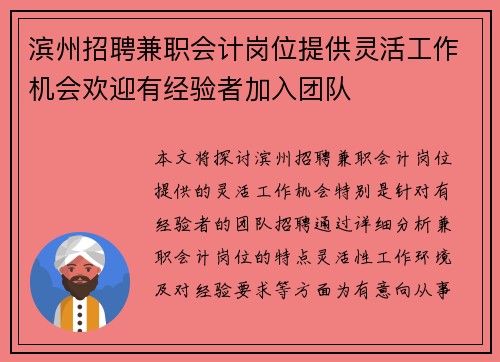 滨州招聘兼职会计岗位提供灵活工作机会欢迎有经验者加入团队