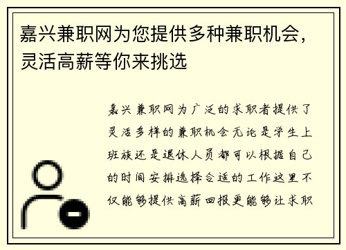 嘉兴兼职网为您提供多种兼职机会，灵活高薪等你来挑选