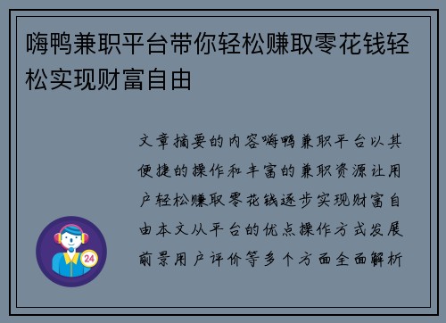 嗨鸭兼职平台带你轻松赚取零花钱轻松实现财富自由