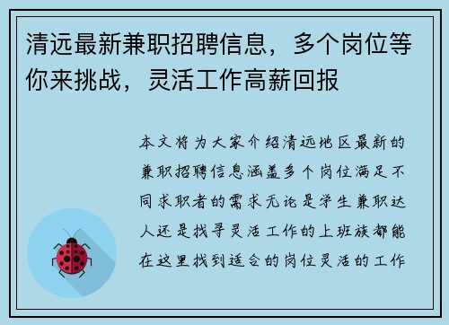清远最新兼职招聘信息，多个岗位等你来挑战，灵活工作高薪回报