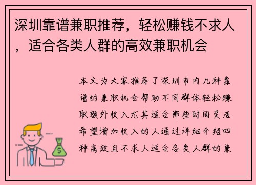 深圳靠谱兼职推荐，轻松赚钱不求人，适合各类人群的高效兼职机会