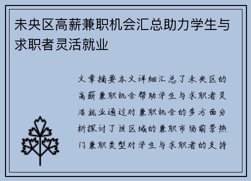 未央区高薪兼职机会汇总助力学生与求职者灵活就业