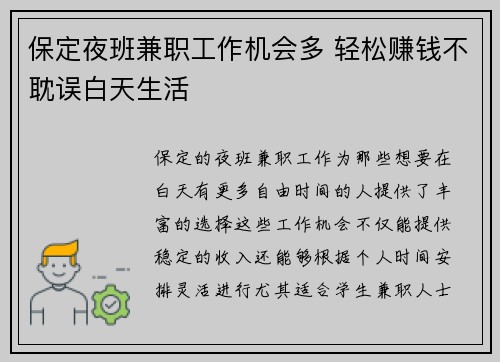 保定夜班兼职工作机会多 轻松赚钱不耽误白天生活