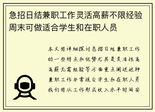 急招日结兼职工作灵活高薪不限经验周末可做适合学生和在职人员