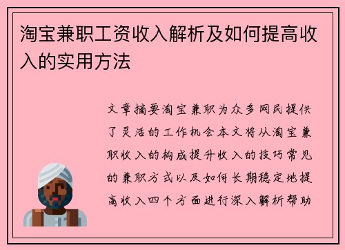淘宝兼职工资收入解析及如何提高收入的实用方法