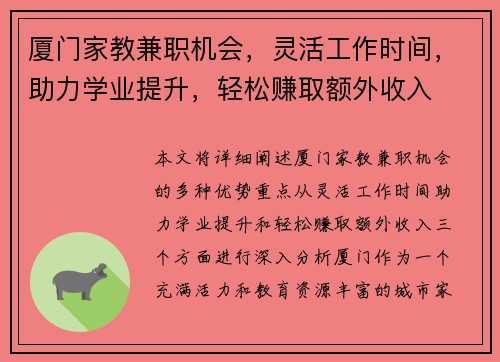 厦门家教兼职机会，灵活工作时间，助力学业提升，轻松赚取额外收入