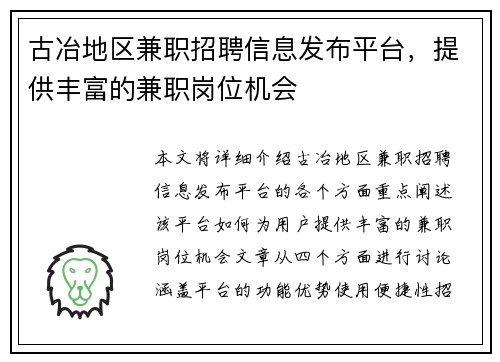 古冶地区兼职招聘信息发布平台，提供丰富的兼职岗位机会