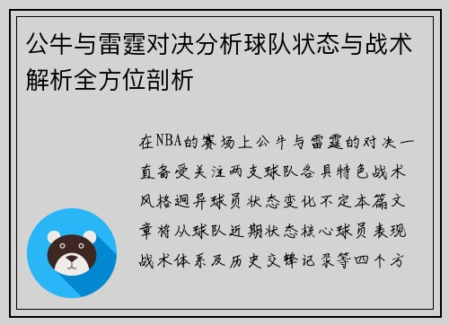 公牛与雷霆对决分析球队状态与战术解析全方位剖析