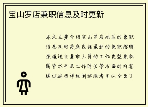 宝山罗店兼职信息及时更新