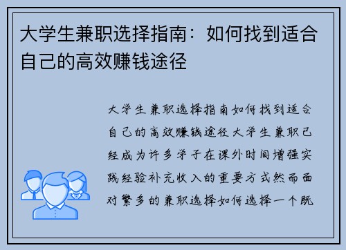 大学生兼职选择指南：如何找到适合自己的高效赚钱途径
