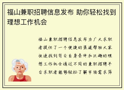 福山兼职招聘信息发布 助你轻松找到理想工作机会