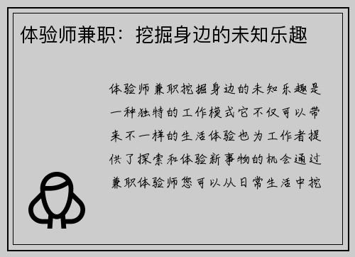 体验师兼职：挖掘身边的未知乐趣