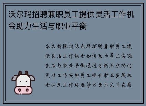 沃尔玛招聘兼职员工提供灵活工作机会助力生活与职业平衡