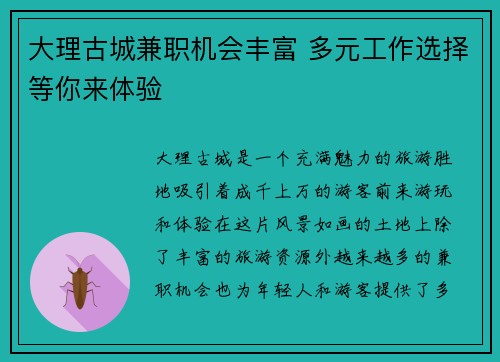 大理古城兼职机会丰富 多元工作选择等你来体验