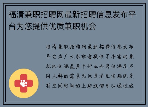 福清兼职招聘网最新招聘信息发布平台为您提供优质兼职机会