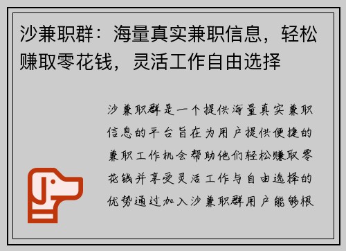 沙兼职群：海量真实兼职信息，轻松赚取零花钱，灵活工作自由选择