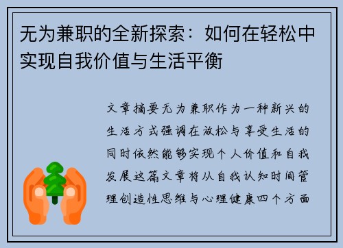 无为兼职的全新探索：如何在轻松中实现自我价值与生活平衡