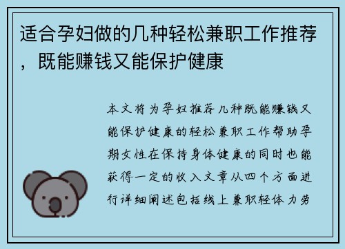 适合孕妇做的几种轻松兼职工作推荐，既能赚钱又能保护健康