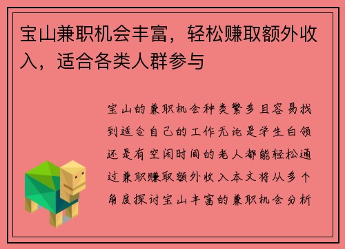 宝山兼职机会丰富，轻松赚取额外收入，适合各类人群参与