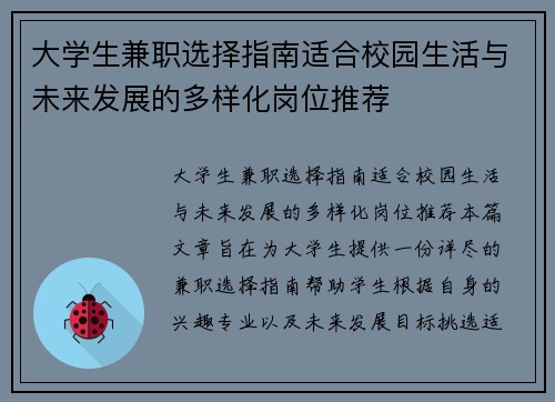 大学生兼职选择指南适合校园生活与未来发展的多样化岗位推荐