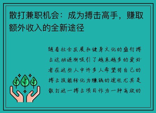 散打兼职机会：成为搏击高手，赚取额外收入的全新途径