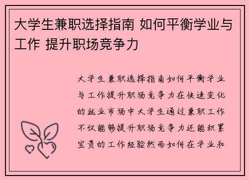 大学生兼职选择指南 如何平衡学业与工作 提升职场竞争力