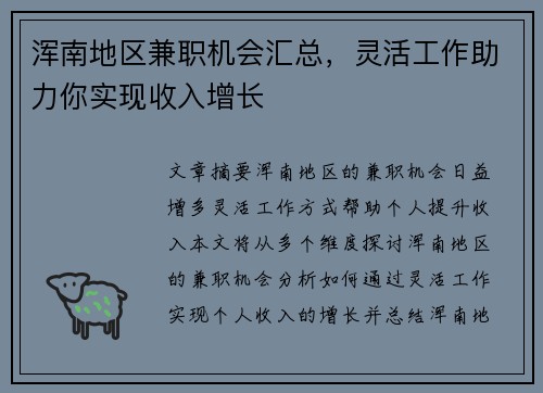 浑南地区兼职机会汇总，灵活工作助力你实现收入增长