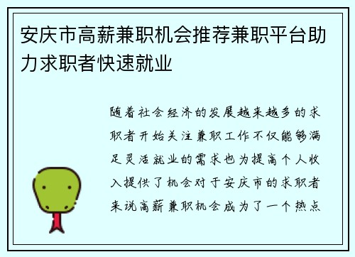 安庆市高薪兼职机会推荐兼职平台助力求职者快速就业