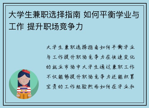 大学生兼职选择指南 如何平衡学业与工作 提升职场竞争力