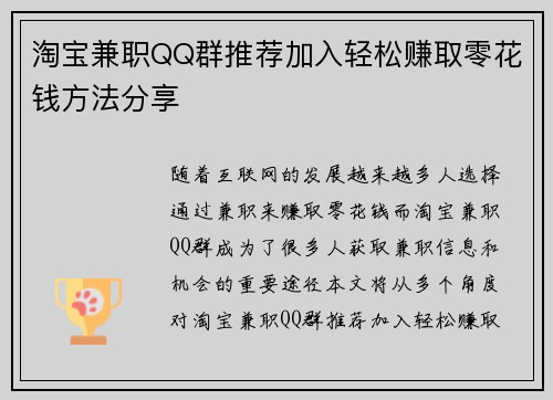 淘宝兼职QQ群推荐加入轻松赚取零花钱方法分享