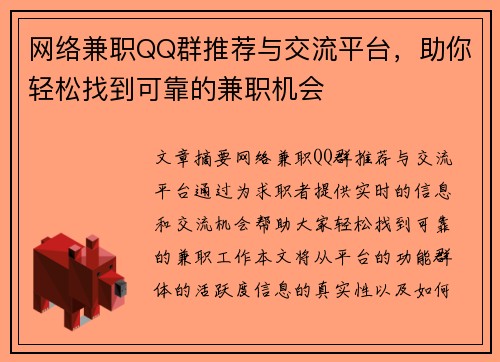 网络兼职QQ群推荐与交流平台，助你轻松找到可靠的兼职机会