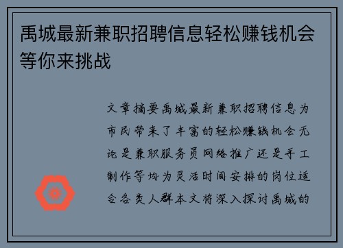 禹城最新兼职招聘信息轻松赚钱机会等你来挑战