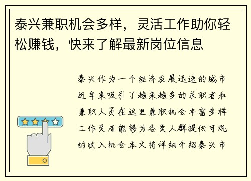 泰兴兼职机会多样，灵活工作助你轻松赚钱，快来了解最新岗位信息
