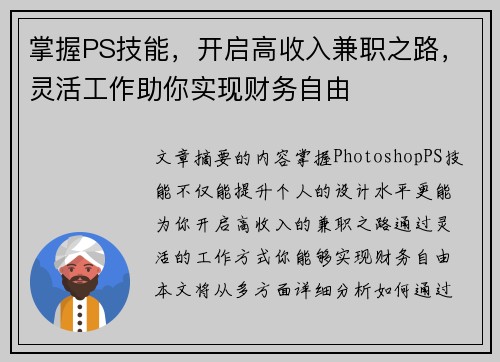 掌握PS技能，开启高收入兼职之路，灵活工作助你实现财务自由