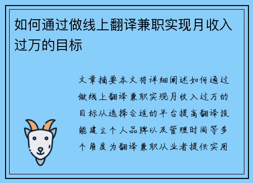 如何通过做线上翻译兼职实现月收入过万的目标