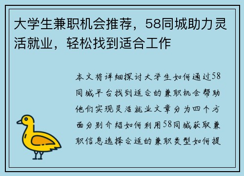 大学生兼职机会推荐，58同城助力灵活就业，轻松找到适合工作