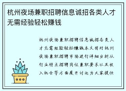 杭州夜场兼职招聘信息诚招各类人才无需经验轻松赚钱