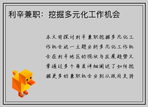利辛兼职：挖掘多元化工作机会