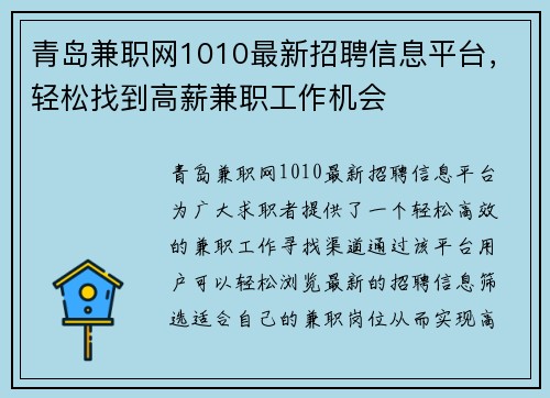 青岛兼职网1010最新招聘信息平台，轻松找到高薪兼职工作机会