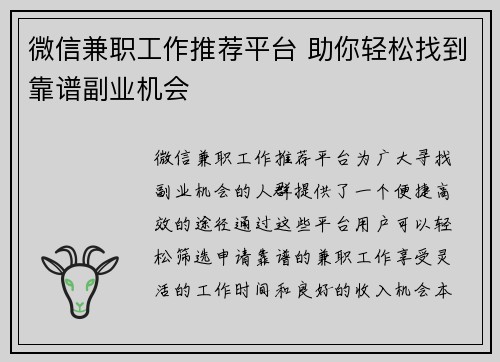 微信兼职工作推荐平台 助你轻松找到靠谱副业机会