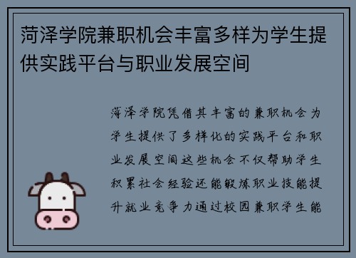 菏泽学院兼职机会丰富多样为学生提供实践平台与职业发展空间