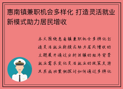 惠南镇兼职机会多样化 打造灵活就业新模式助力居民增收