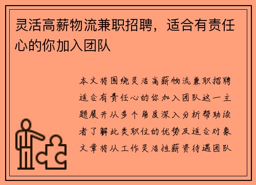 灵活高薪物流兼职招聘，适合有责任心的你加入团队