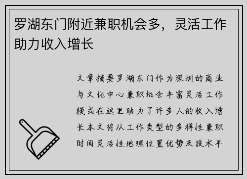 罗湖东门附近兼职机会多，灵活工作助力收入增长