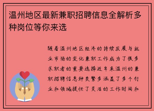 温州地区最新兼职招聘信息全解析多种岗位等你来选