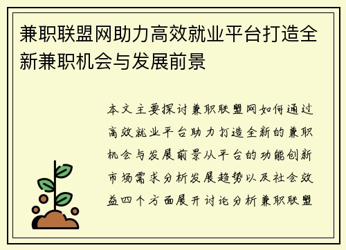 兼职联盟网助力高效就业平台打造全新兼职机会与发展前景