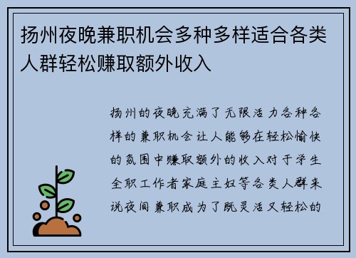 扬州夜晚兼职机会多种多样适合各类人群轻松赚取额外收入