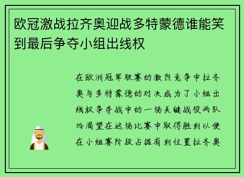 欧冠激战拉齐奥迎战多特蒙德谁能笑到最后争夺小组出线权