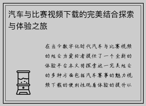 汽车与比赛视频下载的完美结合探索与体验之旅